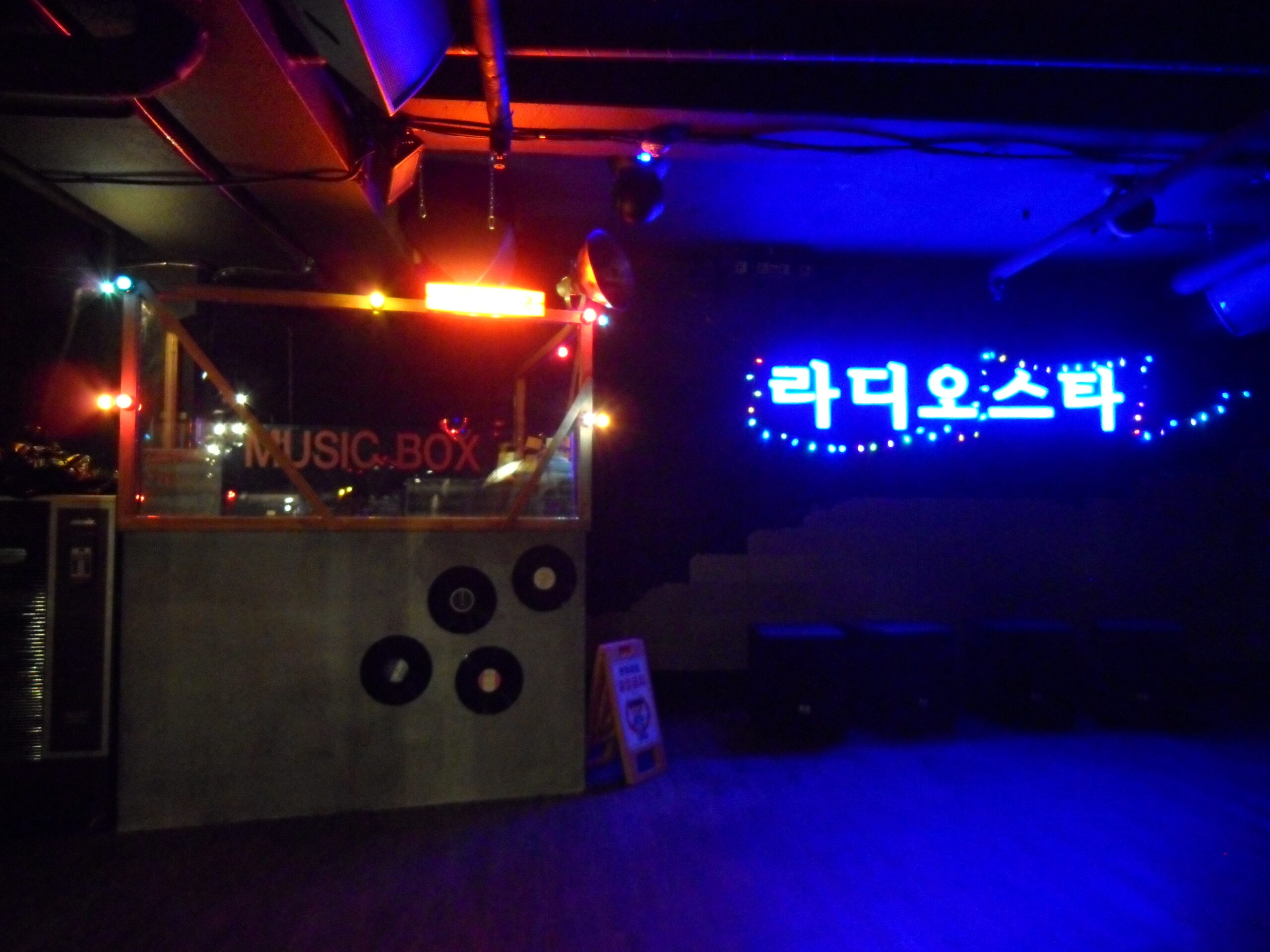 라디오스타 주점